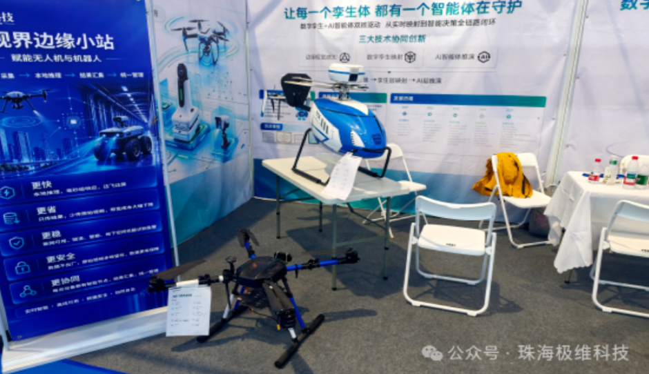 低空 孪生 AI：广寰智能亮相2026人工智能产业大会，展示多行业低空赋能方案