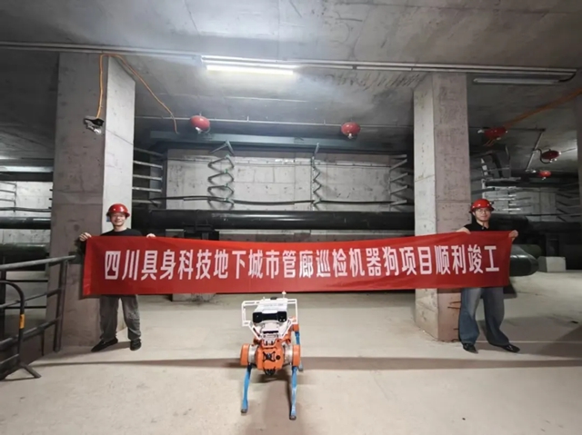 西南管廊首例！四川具身科技机器狗成功完成10.3公里管廊自主巡检任务