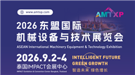 2026年东盟国际机械设备与技术展览会暨东盟智能印刷包装设备及技术展览会