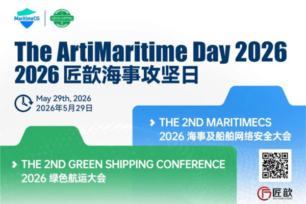 【重磅阵容公开】华光海运、Pacific Basin、NYK Line、“K“ Line、MISC Bhd、Seaspan等35 行业领袖领衔@The ArtiMaritime Day 2026